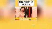 暴露丑态的红毯，李玉刚三番两次遭驱赶，王丽坤打破记录成老赖