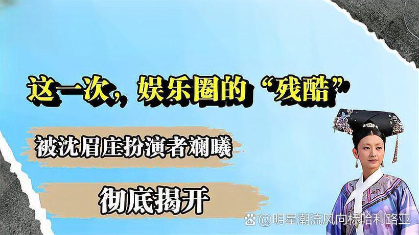 变味狂欢：扒一扒娱乐圈残酷真相