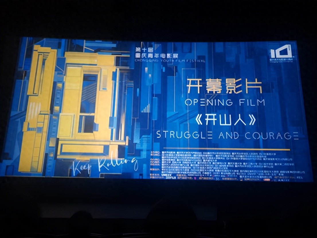 重庆青年电影节 开山人 电影 公映_重庆影视在线观看